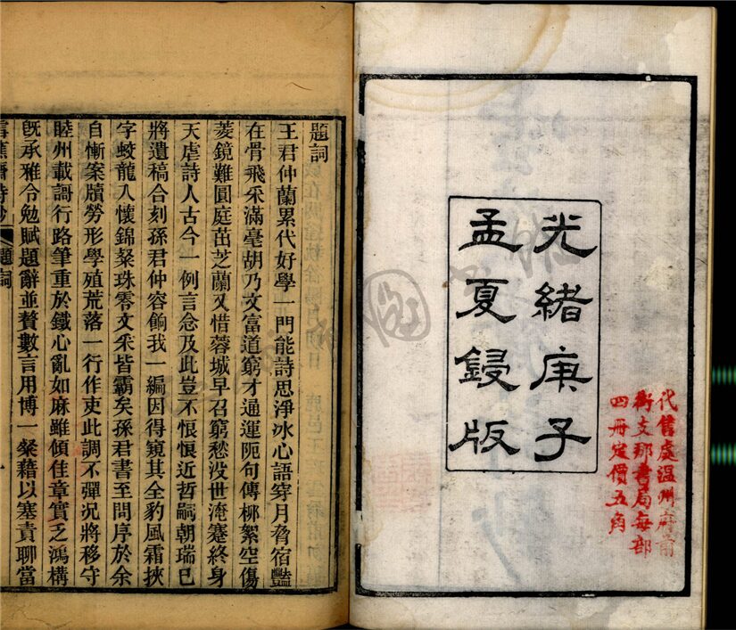 _雪蕉齋詩鈔四卷補編一卷；鍼餘集殘稿一卷；留硯山房遺草一卷（第一冊雪蕉齋詩鈔卷一至二）__