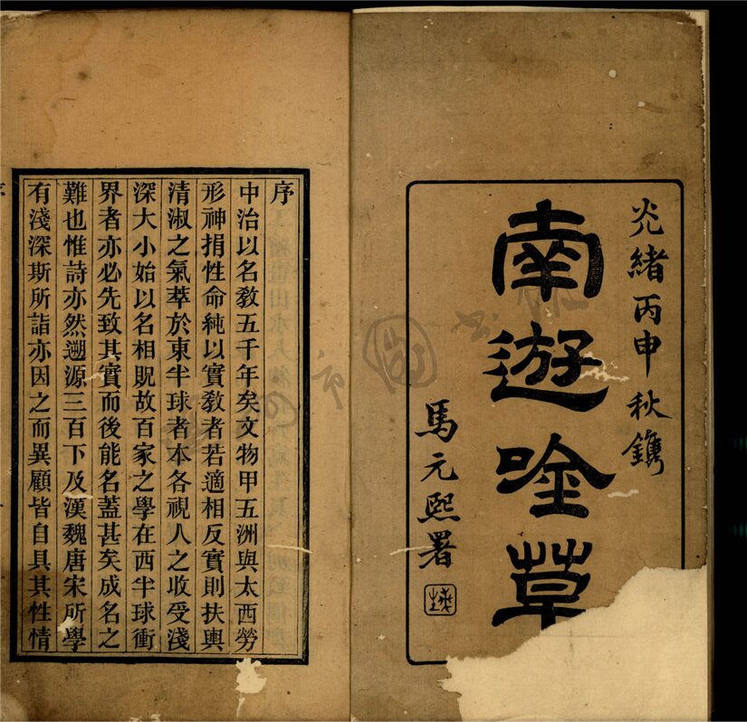_南遊唫草一卷（南遊吟草）__