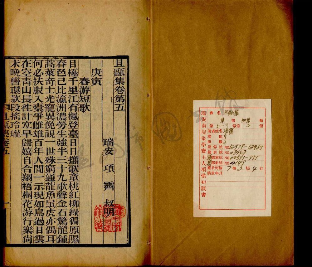 _且甌集九卷（第二冊卷五至九）__