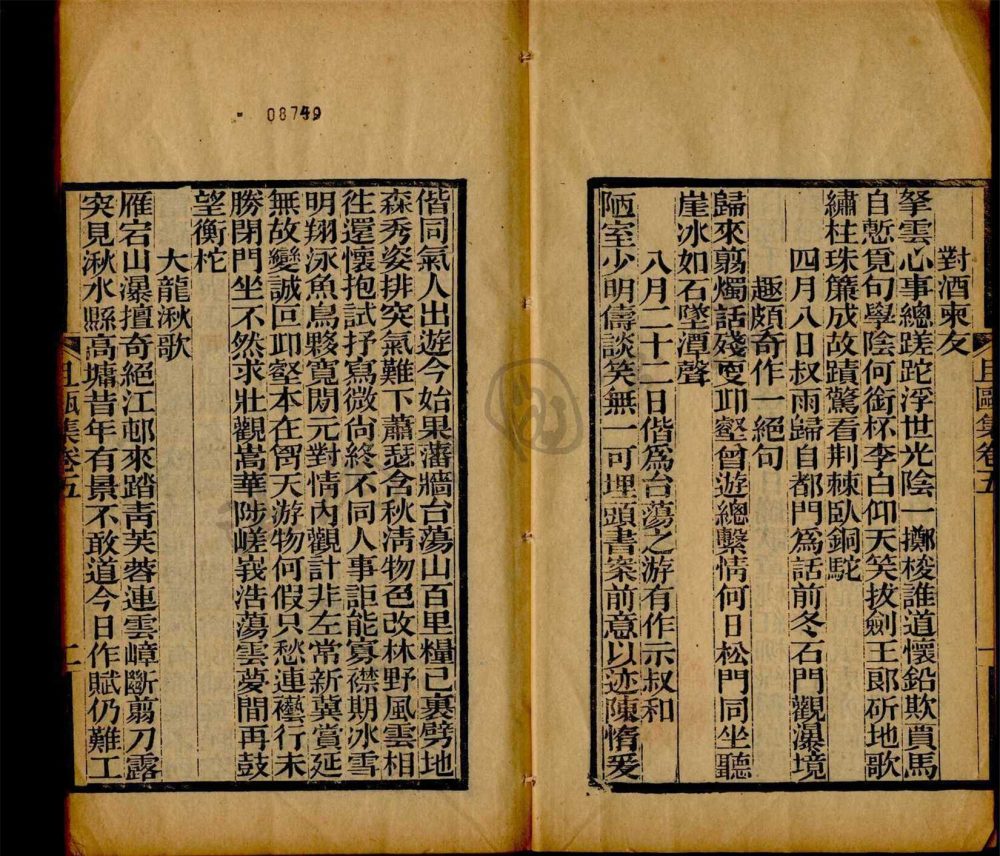 _且甌集九卷（第二冊卷五至九）__