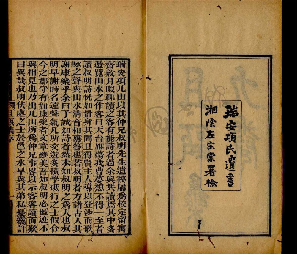 _且甌集九卷（第一冊卷一至四）__