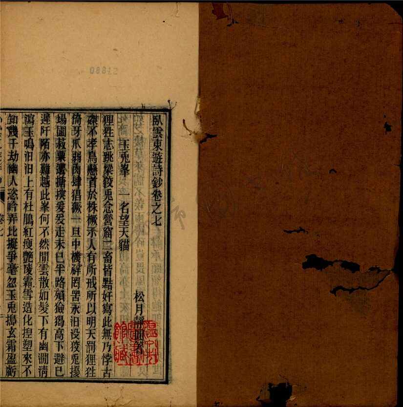_臥雲東遊詩鈔十二卷（第三冊卷七至九）__