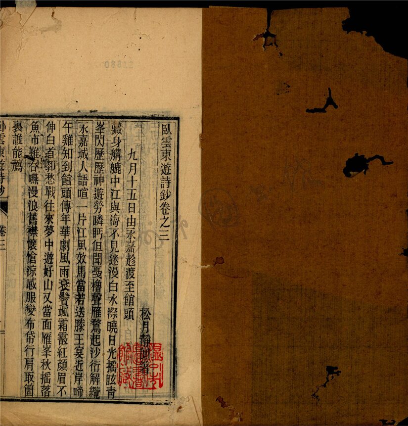 _臥雲東遊詩鈔十二卷（第二冊卷三至六）__
