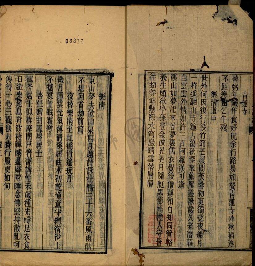 _臥雲東遊詩鈔十二卷（第二冊卷三至六）__