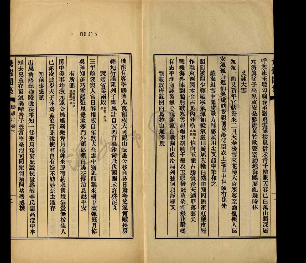_飛情閣集（第三冊厯劫吟卷下、飛情閣詞鈔）__