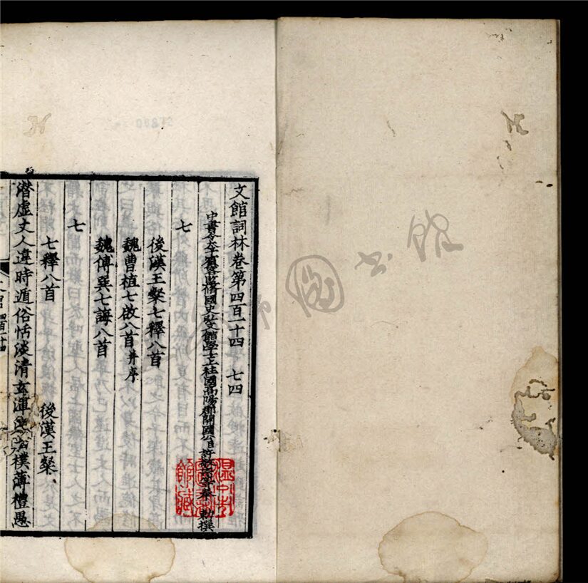 _文館詞林一千卷（第二冊卷四百一十四、六百六十五、六百六十九）__