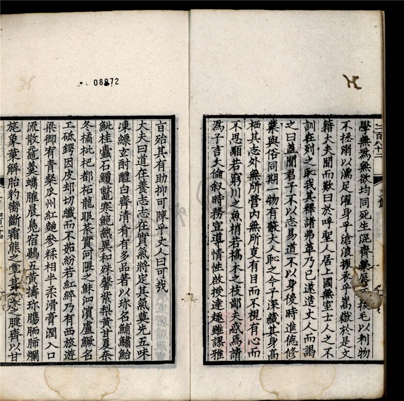 _文館詞林一千卷（第二冊卷四百一十四、六百六十五、六百六十九）__