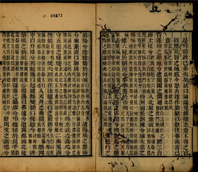 _古文苑二十一卷（第二冊卷五至九）__