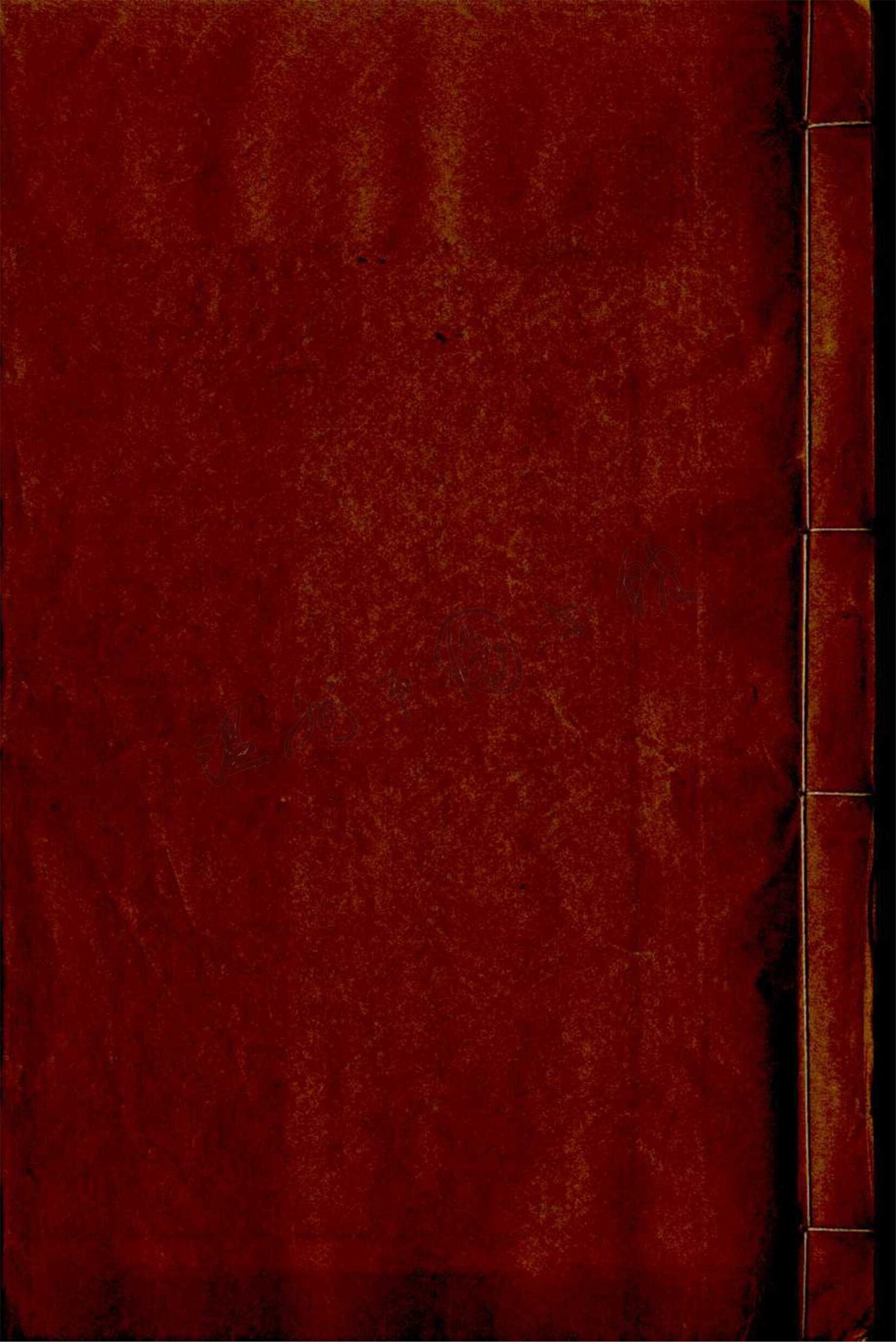 _續古文苑二十卷（第二冊卷四至七）__