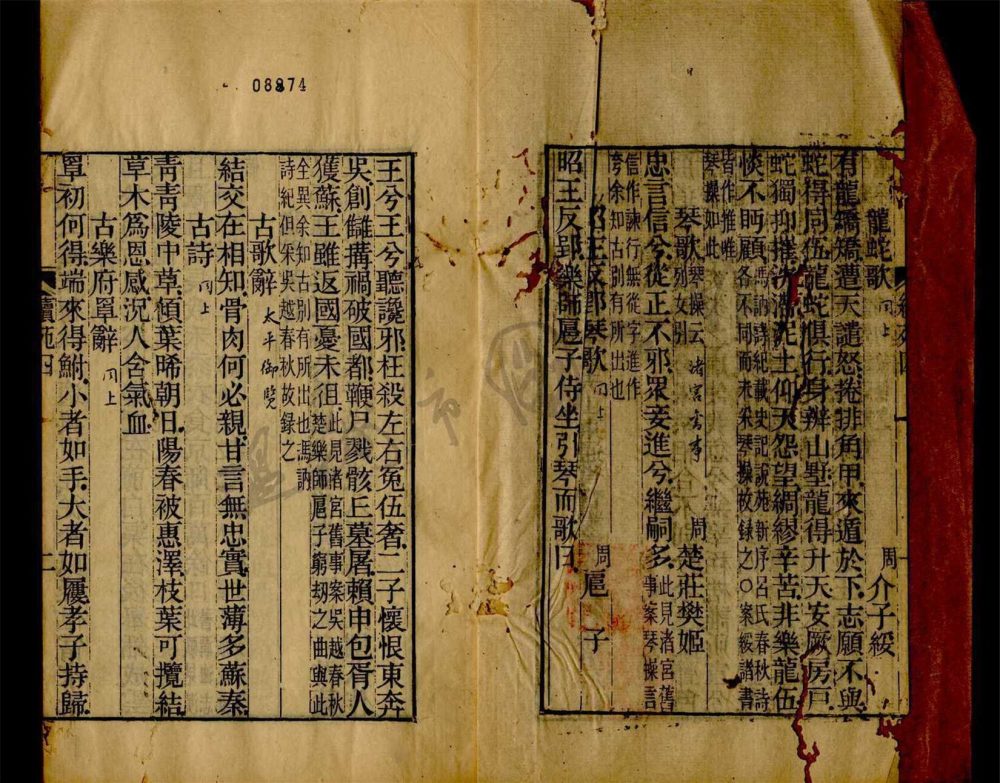 _續古文苑二十卷（第二冊卷四至七）__