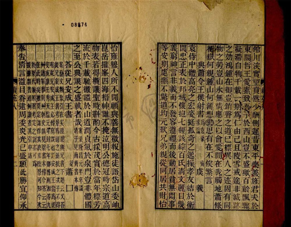 _續古文苑二十卷（第三冊卷八至十）__
