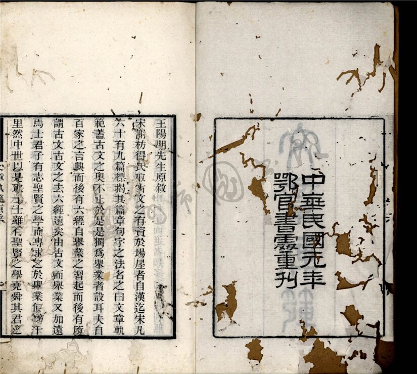 _謝疊山先生文章軌範七卷（第一冊卷一至三）__