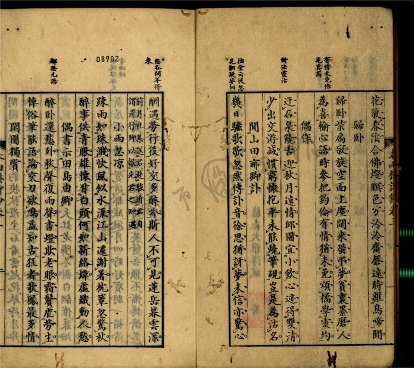 _春雨樓詩鈔九卷（第二冊卷三至六）__