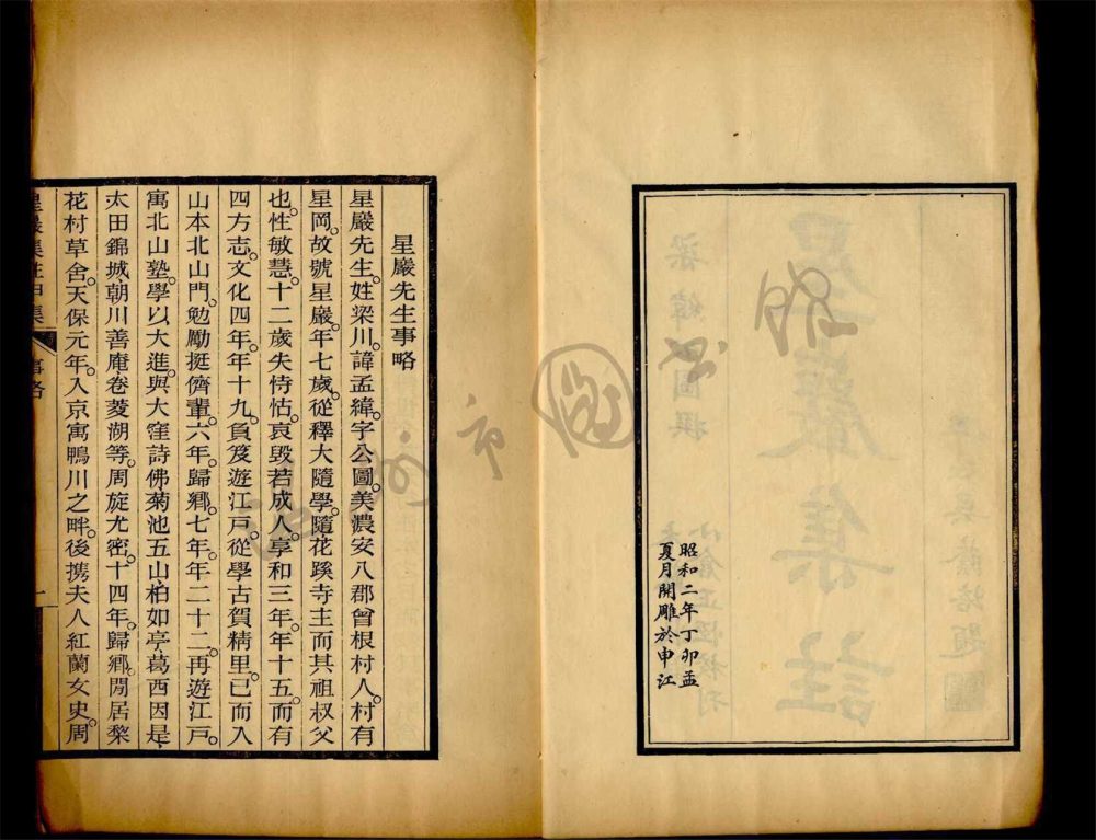 _星巖集註甲集二卷乙集四卷丙集十卷丁集五卷閏集一卷（第一冊甲集卷一至二）__