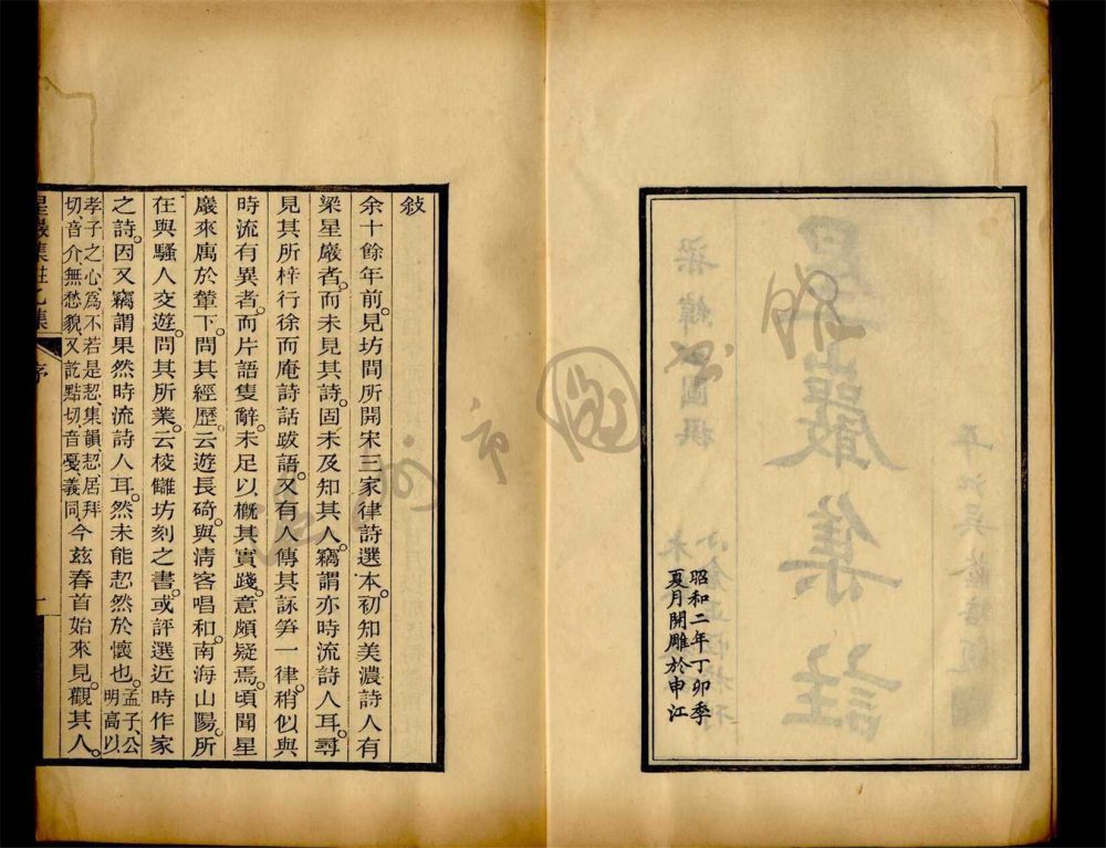 _星巖集註甲集二卷乙集四卷丙集十卷丁集五卷閏集一卷（第二冊乙集卷一至二）__