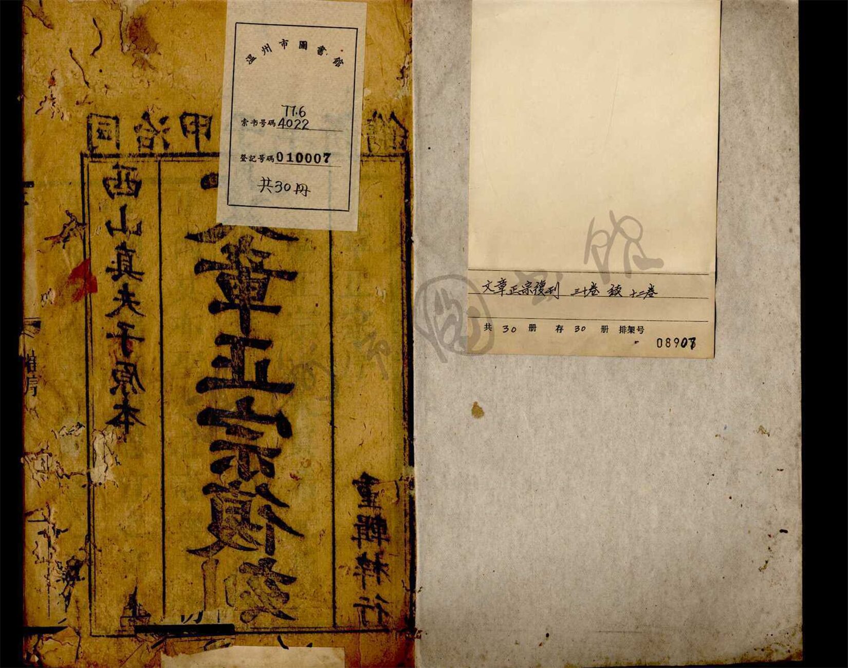 _文章正宗復刻三十卷續十二卷（第一冊目錄）__