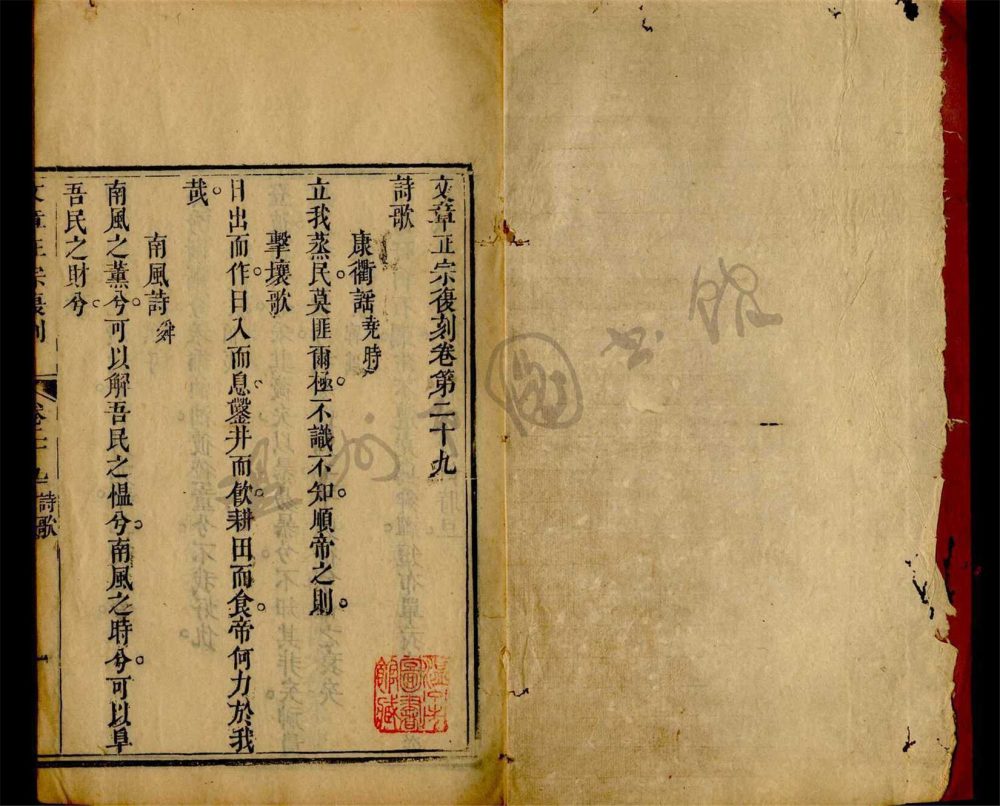 _文章正宗復刻三十卷續十二卷（第十九冊卷二十九）__