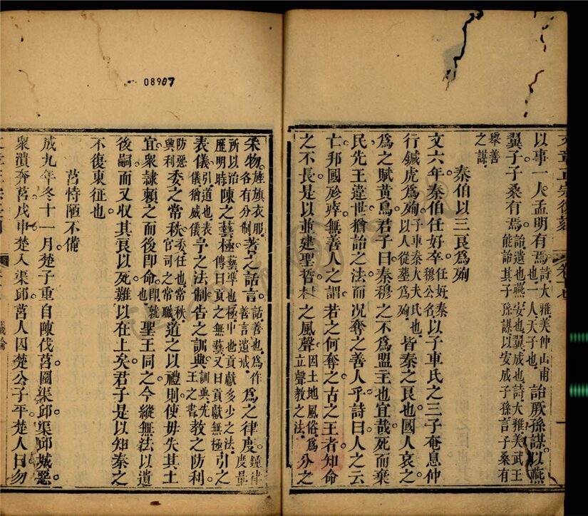 _文章正宗復刻三十卷續十二卷（第十一冊卷十七至十八）__