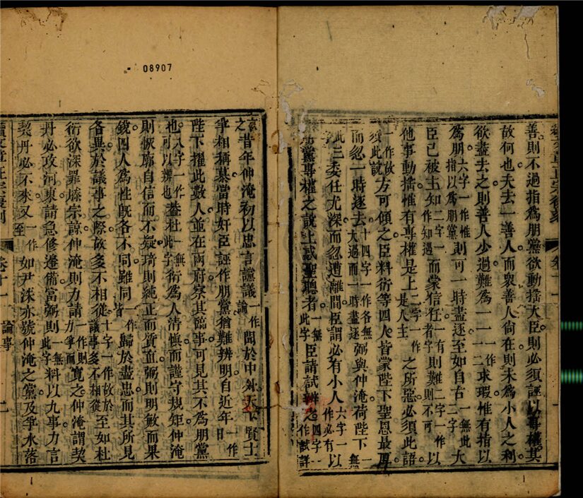 _文章正宗復刻三十卷續十二卷（第三十冊續卷十一至卷十二）__
