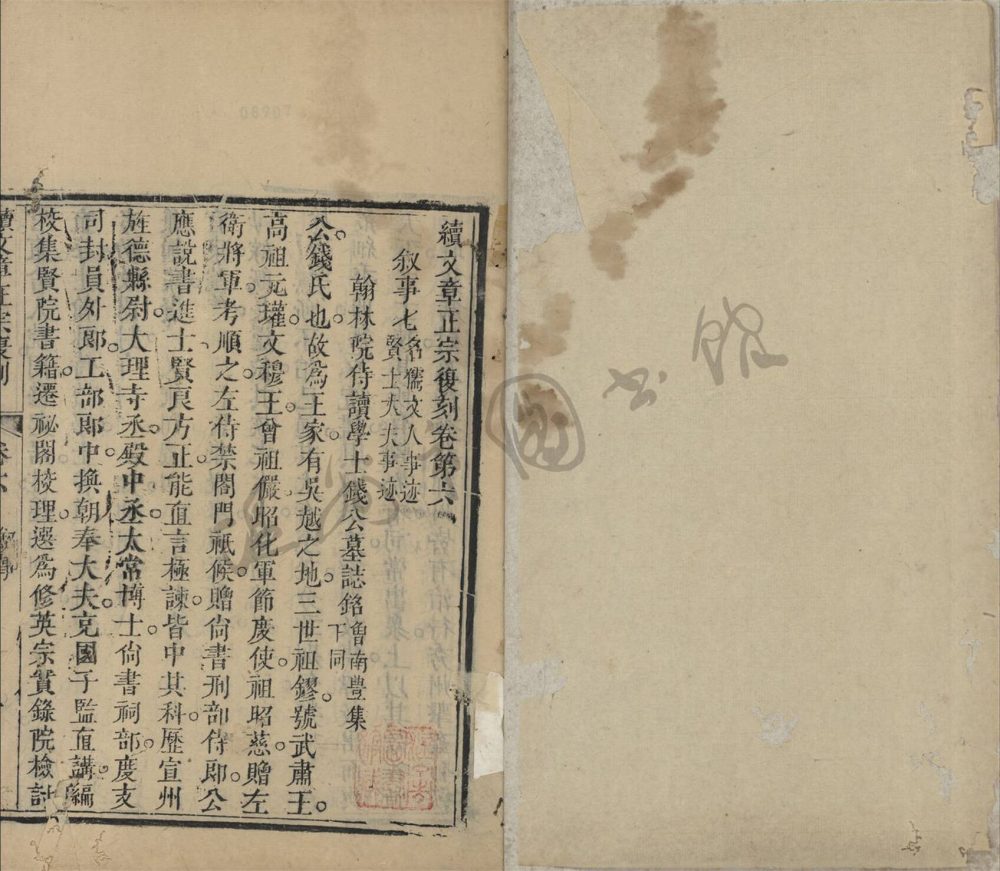 _文章正宗復刻三十卷續十二卷（第二十五冊續卷六）__
