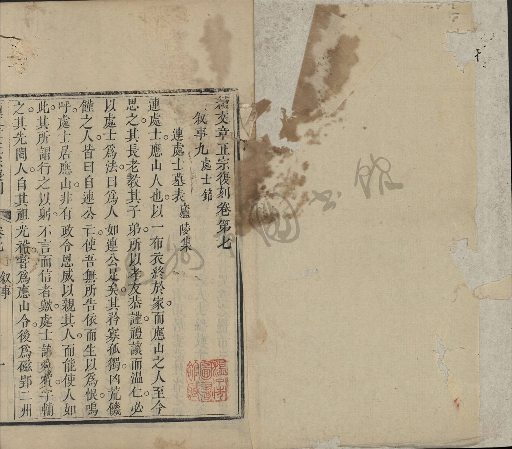 _文章正宗復刻三十卷續十二卷（第二十六冊續卷七）__