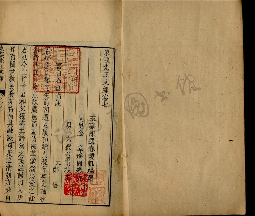 _東甌先正文錄十二卷括蒼先正文錄三卷補遺一卷（第七冊東甌先正文錄卷七）__