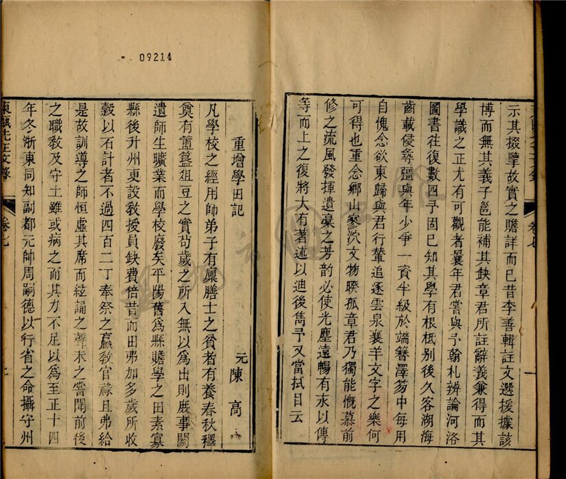 _東甌先正文錄十二卷括蒼先正文錄三卷補遺一卷（第七冊東甌先正文錄卷七）__