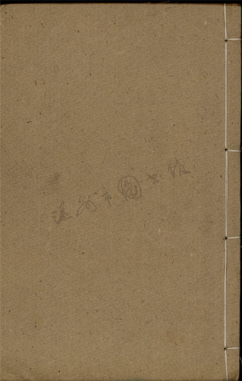 _汲古堂集二十八卷（第八冊卷二十一至二十三）__