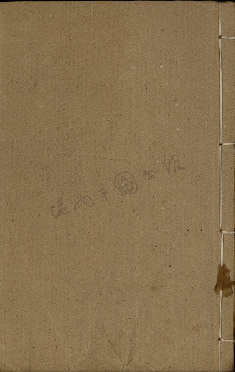 _汲古堂集二十八卷（第五冊卷十二至十四）__