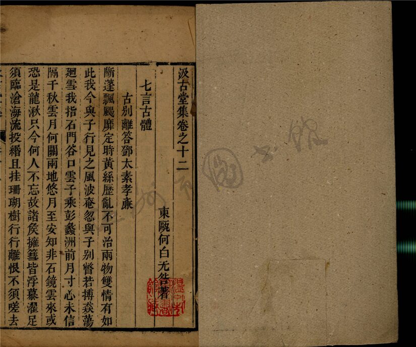 _汲古堂集二十八卷（第五冊卷十二至十四）__