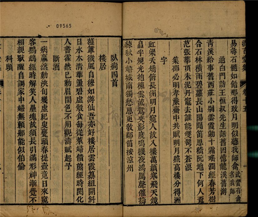 _汲古堂集二十八卷（第六冊卷十五至十七）__