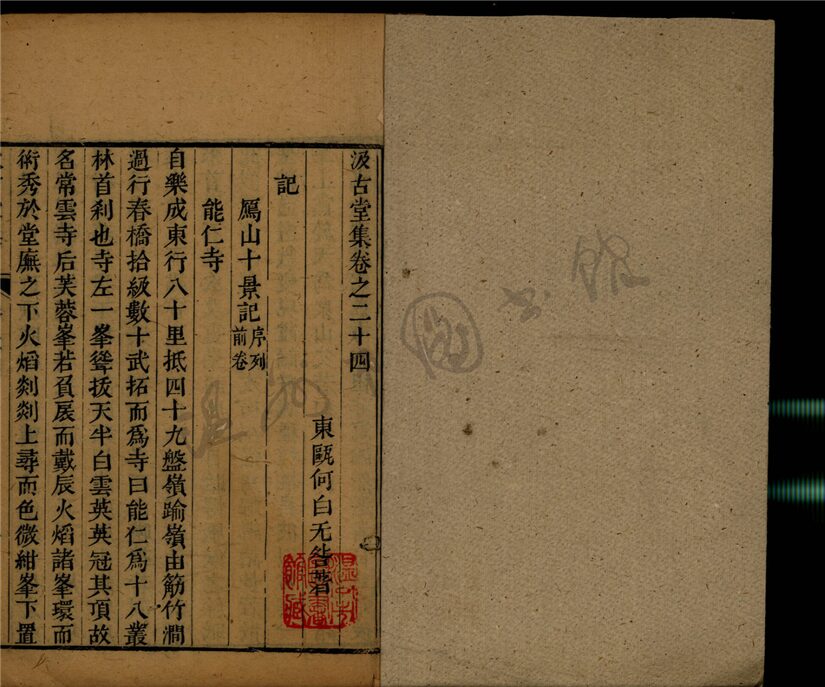 _汲古堂集二十八卷（第九冊卷二十四至二十五）__