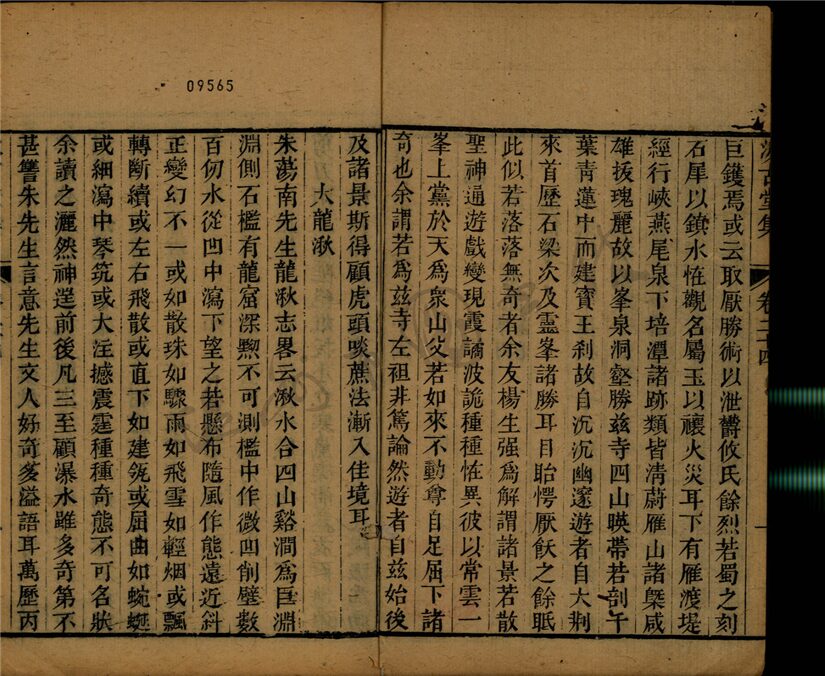 _汲古堂集二十八卷（第九冊卷二十四至二十五）__