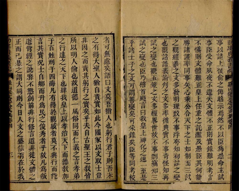 _明太師張文忠公文集六卷葩經全旨一卷（第二冊卷四至六、葩經全旨）__