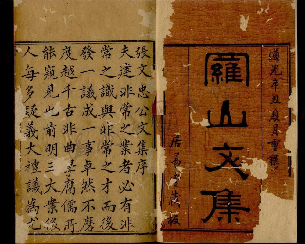 _明太師張文忠公文集六卷葩經全旨一卷（第一冊卷一至三）__