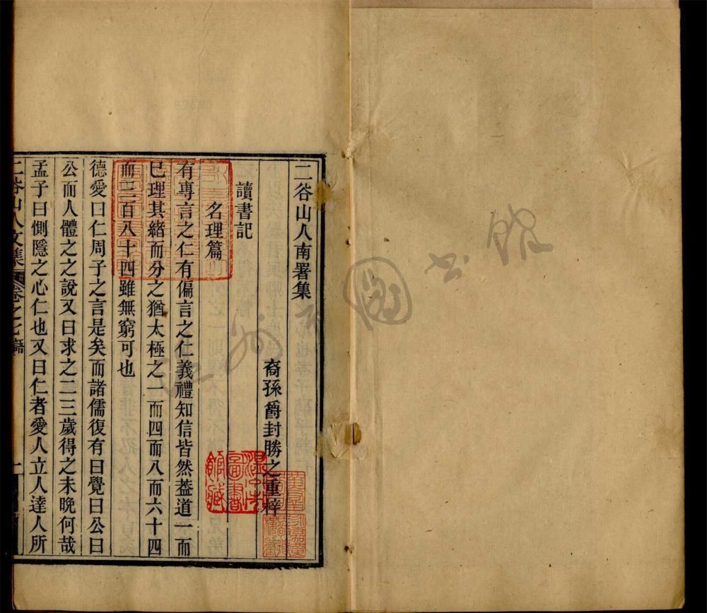 _二谷山人集十卷（第四冊卷七）__