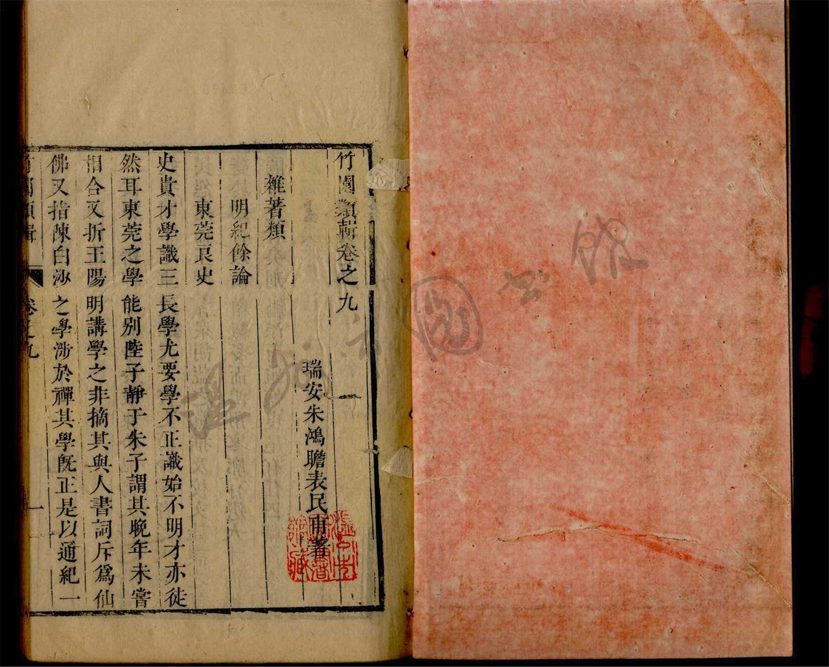 _竹園類輯十卷（第四冊卷九至十）__