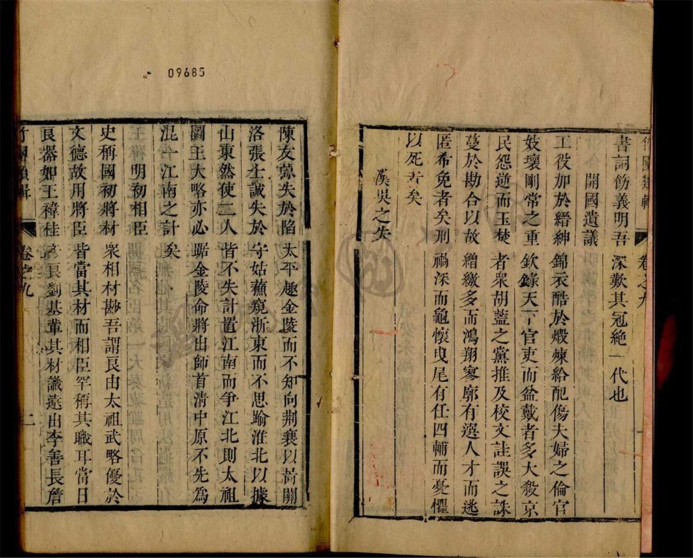 _竹園類輯十卷（第四冊卷九至十）__