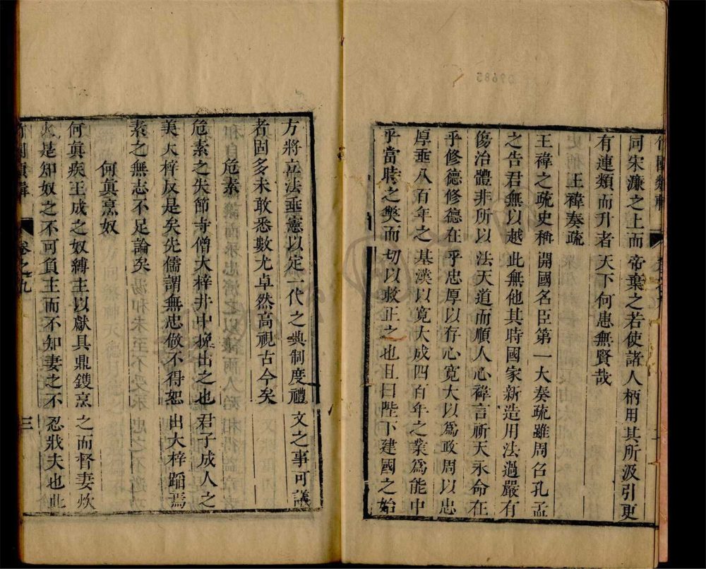 _竹園類輯十卷（第四冊卷九至十）__