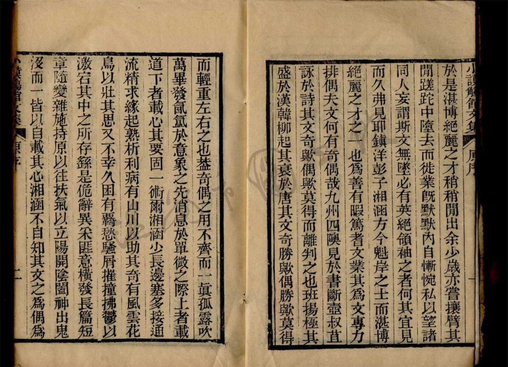 _小謨觴館文集四卷（第一冊目錄、卷一至二）__
