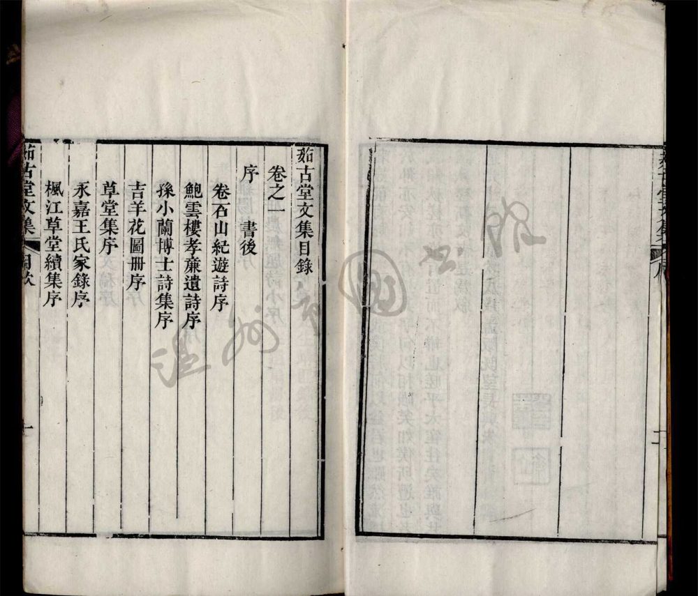 _茹古堂文集三卷（第一冊目錄、卷一）__