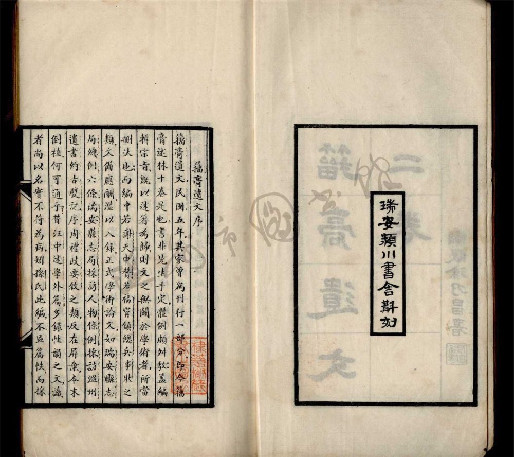 _籀廎遺文二卷（第一冊卷上）__