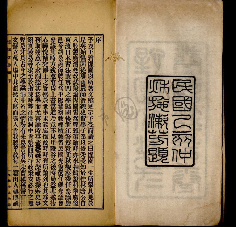 _惺園文鈔二卷詩鈔一卷（第一冊文鈔二卷）__