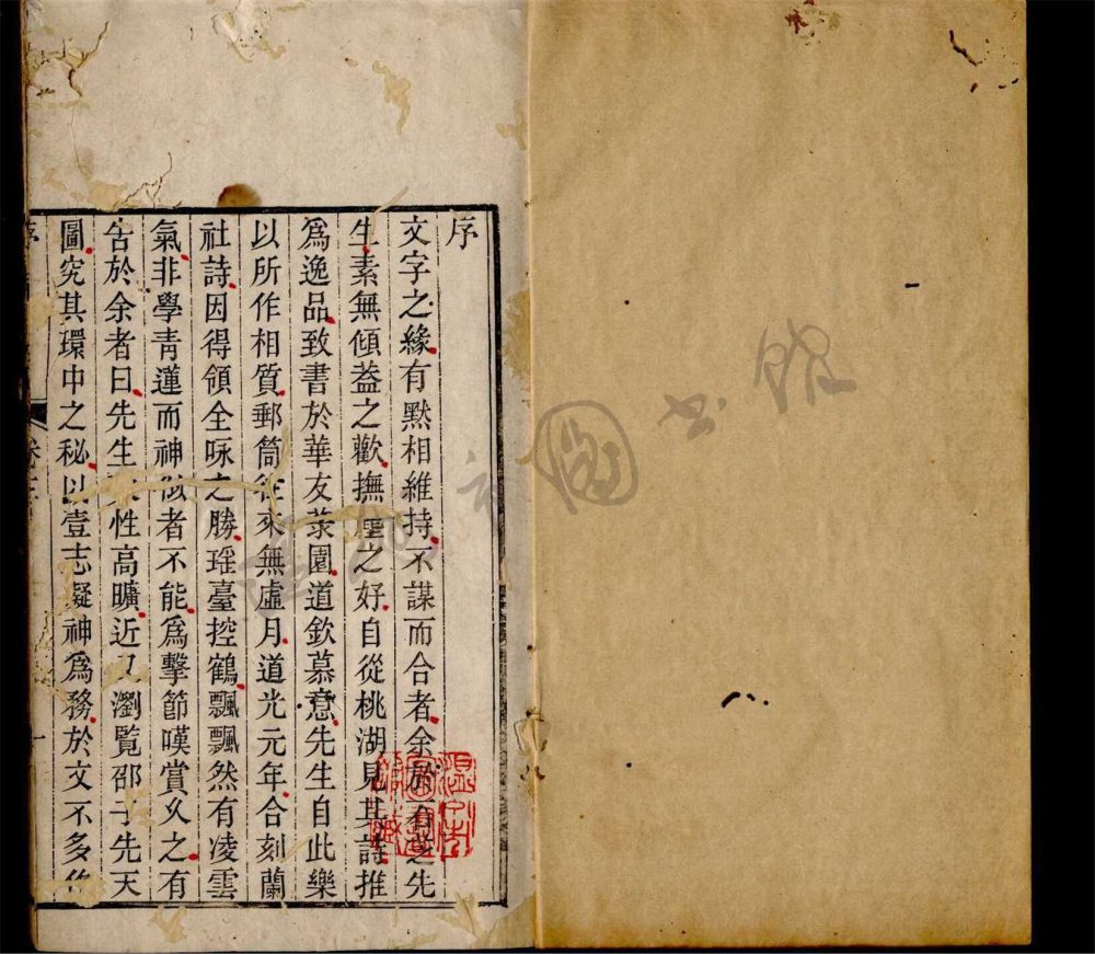 _一粟軒詩集二卷文集四卷（第二冊文集卷一）__
