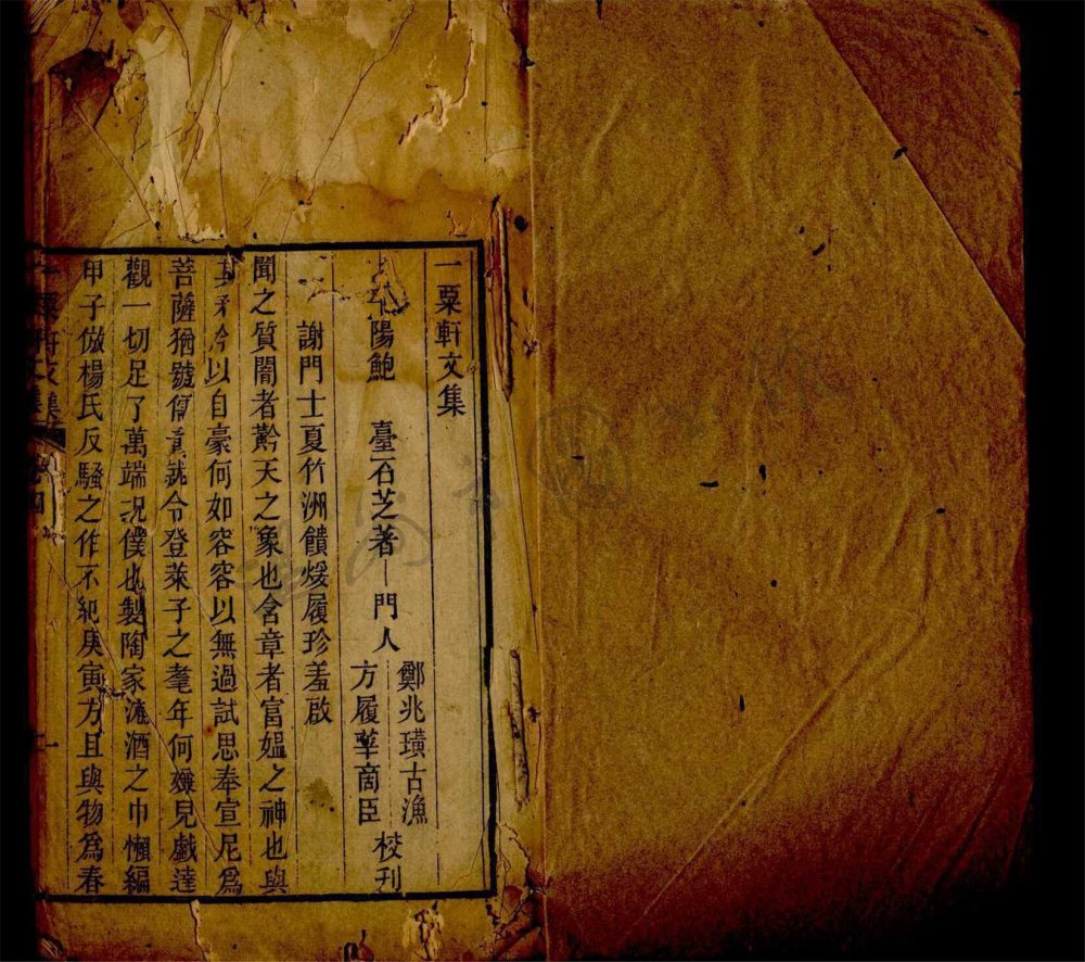 _一粟軒詩集二卷文集四卷（第三冊文集卷二）__