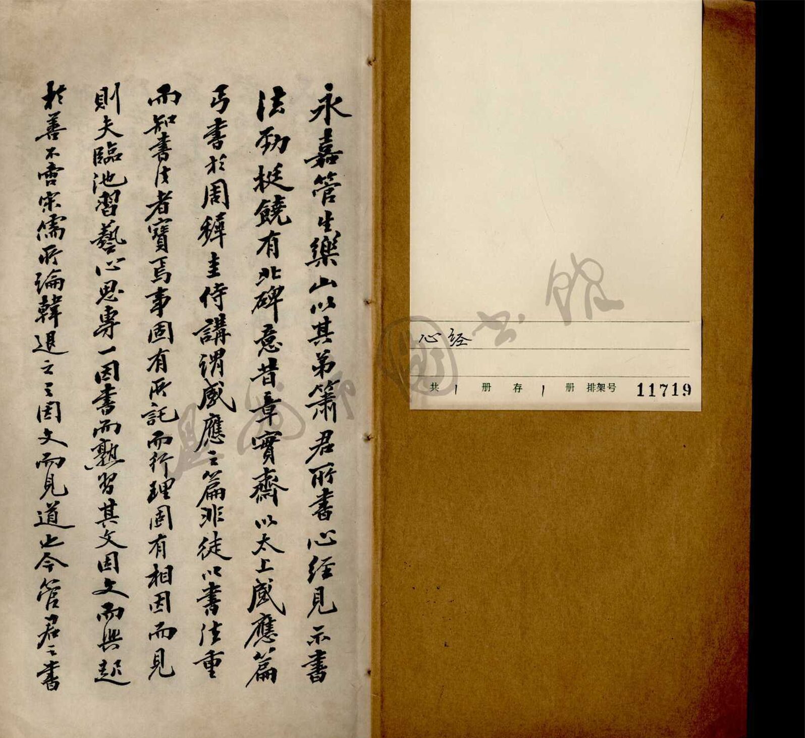 _管聖澤書心經一卷__