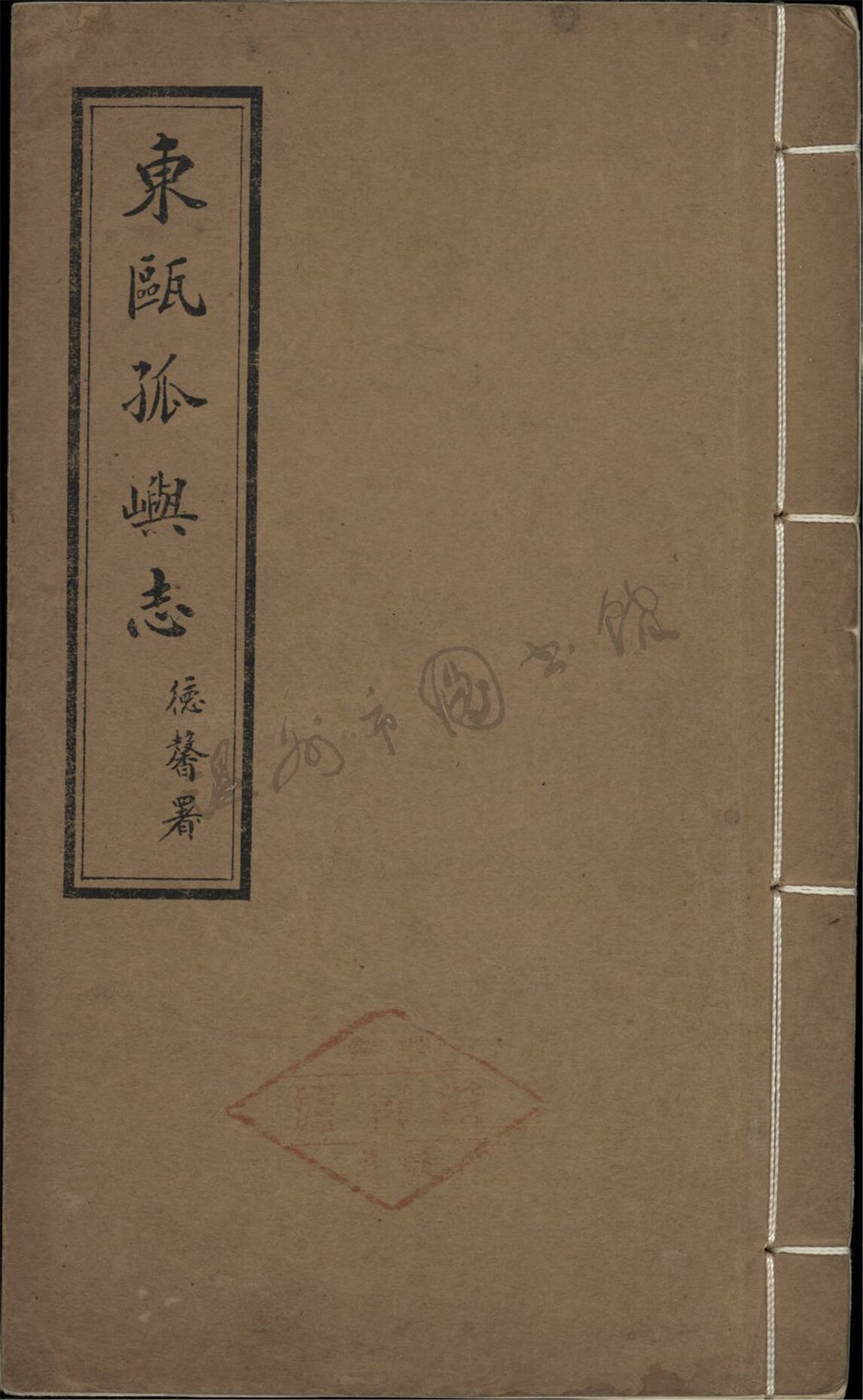 _孤嶼志八卷首一卷（第二冊卷四）__