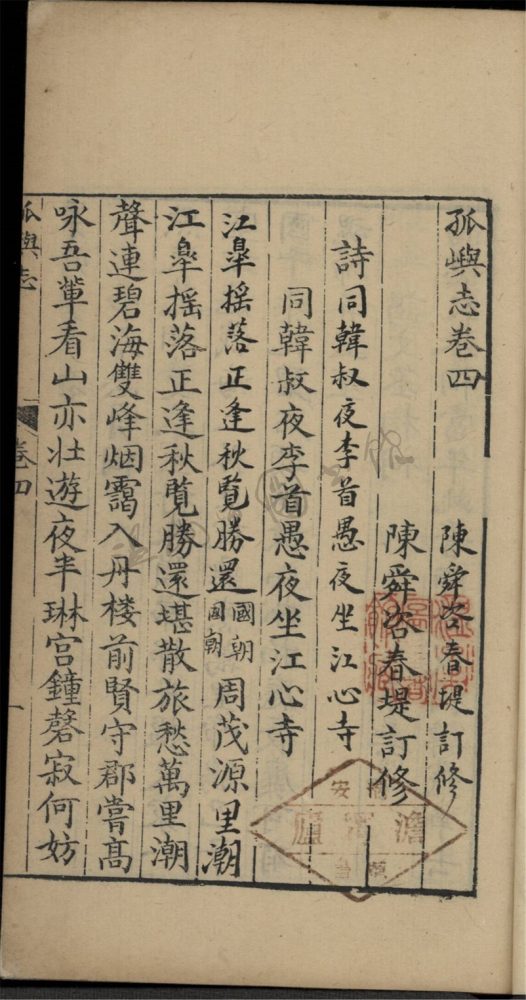 _孤嶼志八卷首一卷（第二冊卷四）__