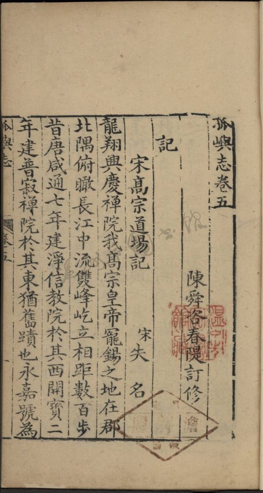 _孤嶼志八卷首一卷（第三冊卷五）__
