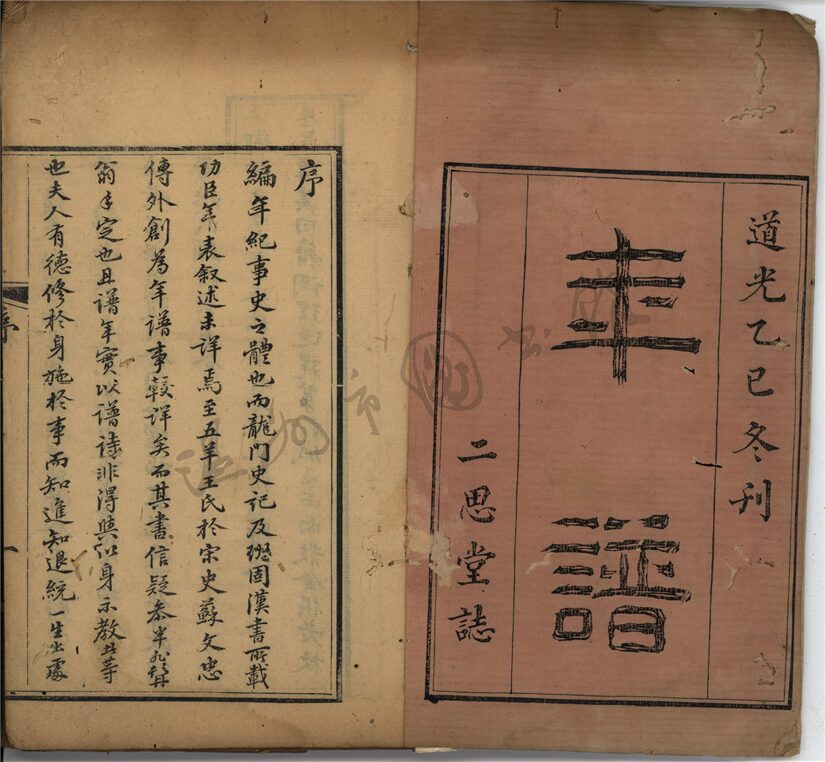 _陳步雲年譜一卷__ _陳步雲年譜一卷__